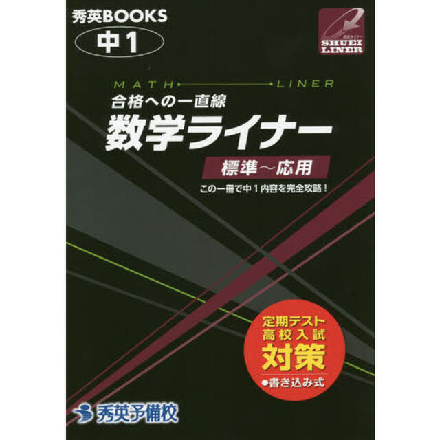 中１数学ライナー