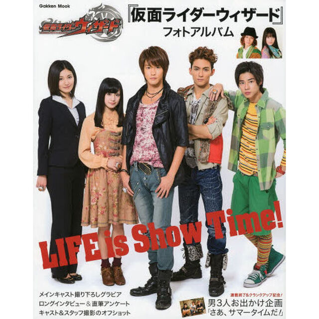 『仮面ライダーウィザード』フォトアルバム (Gakken Mook)