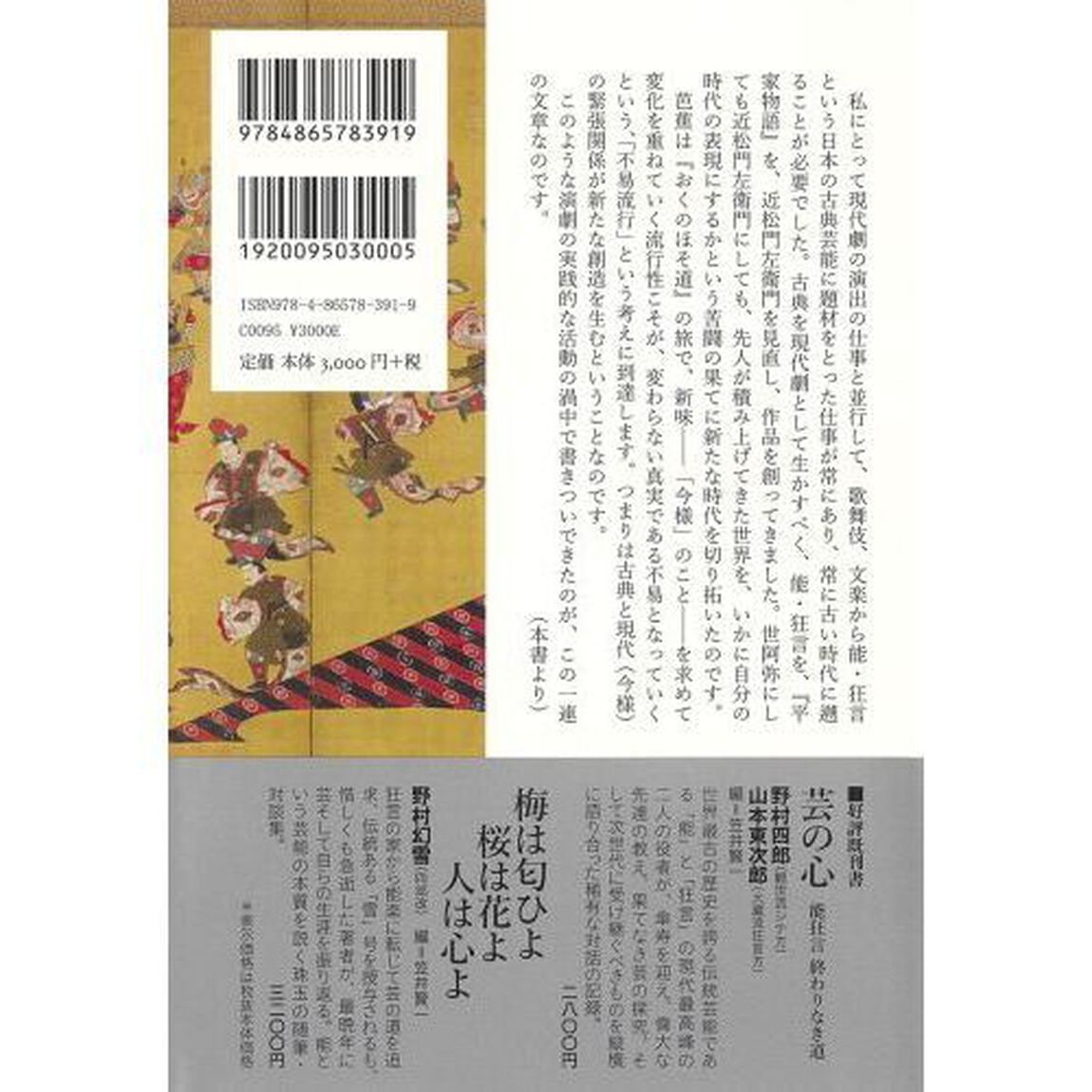 芸能の力　言霊の芸能史