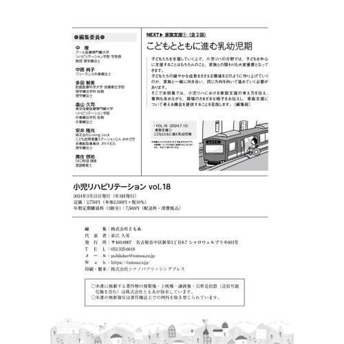 小児リハビリテーション　ｖｏｌ．１８（２０２４－３）