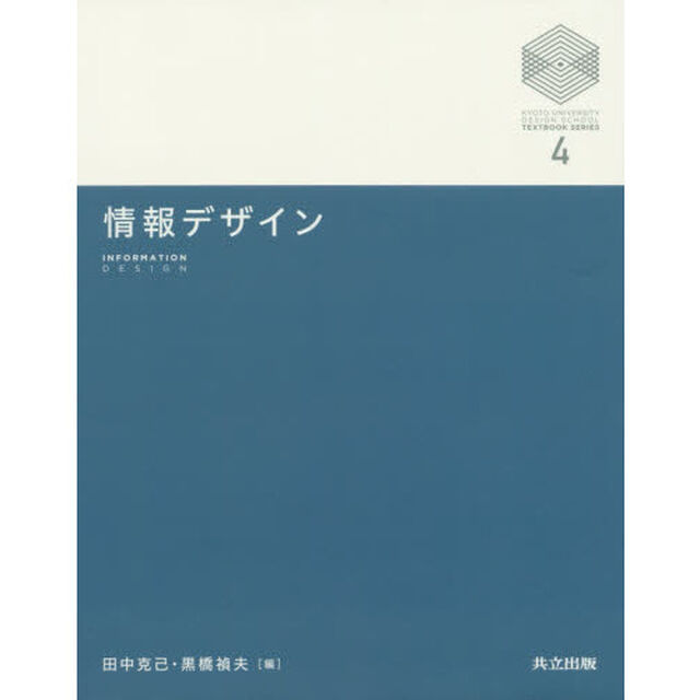 情報デザイン