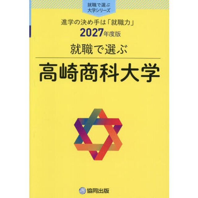高崎商科大学