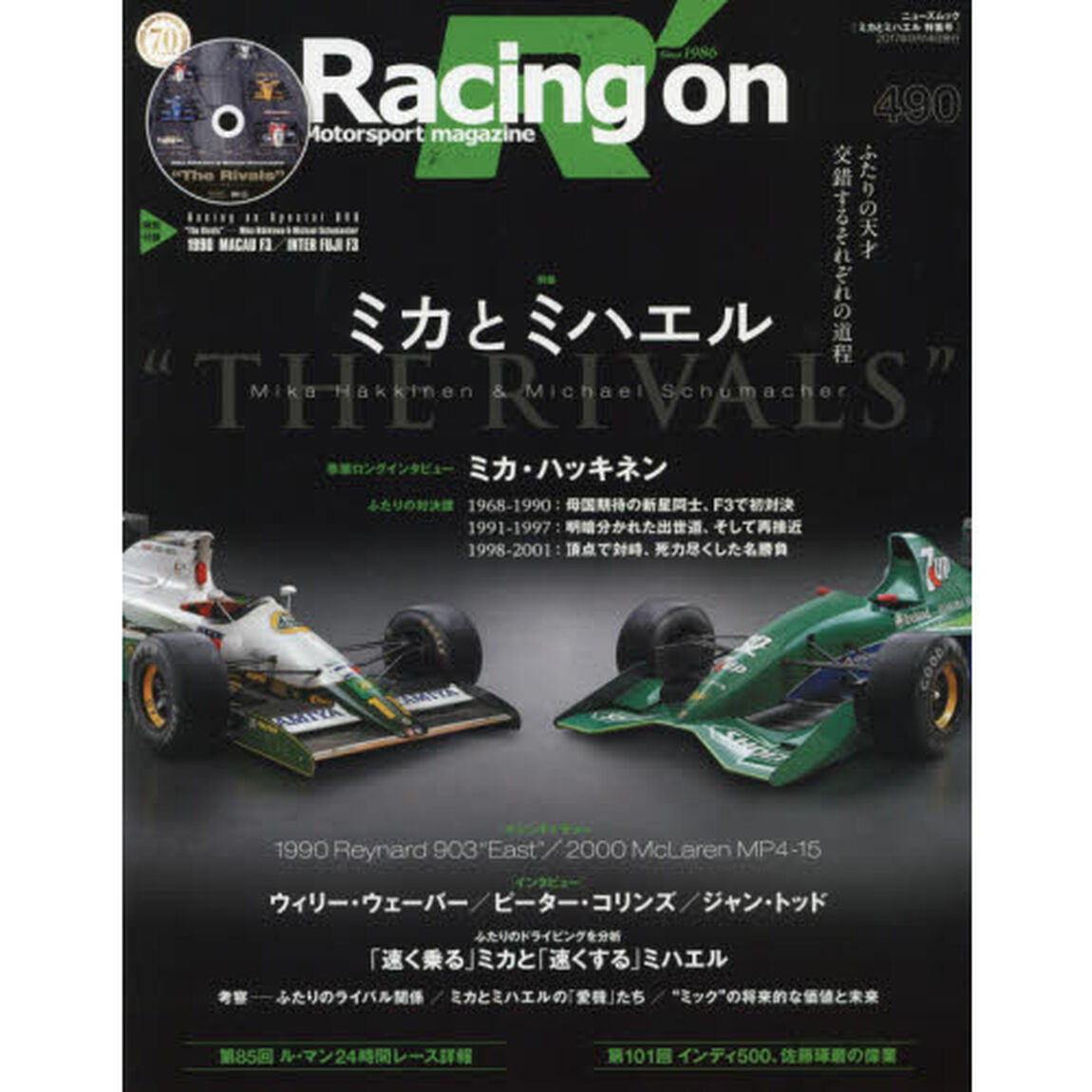 Ｒａｃｉｎｇ　ｏｎ　Ｍｏｔｏｒｓｐｏｒｔ　ｍａｇａｚｉｎｅ　４９０「〈特集〉ミカとミハエル」