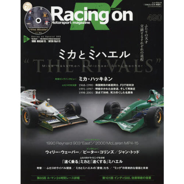 Ｒａｃｉｎｇ　ｏｎ　Ｍｏｔｏｒｓｐｏｒｔ　ｍａｇａｚｉｎｅ　４９０「〈特集〉ミカとミハエル」