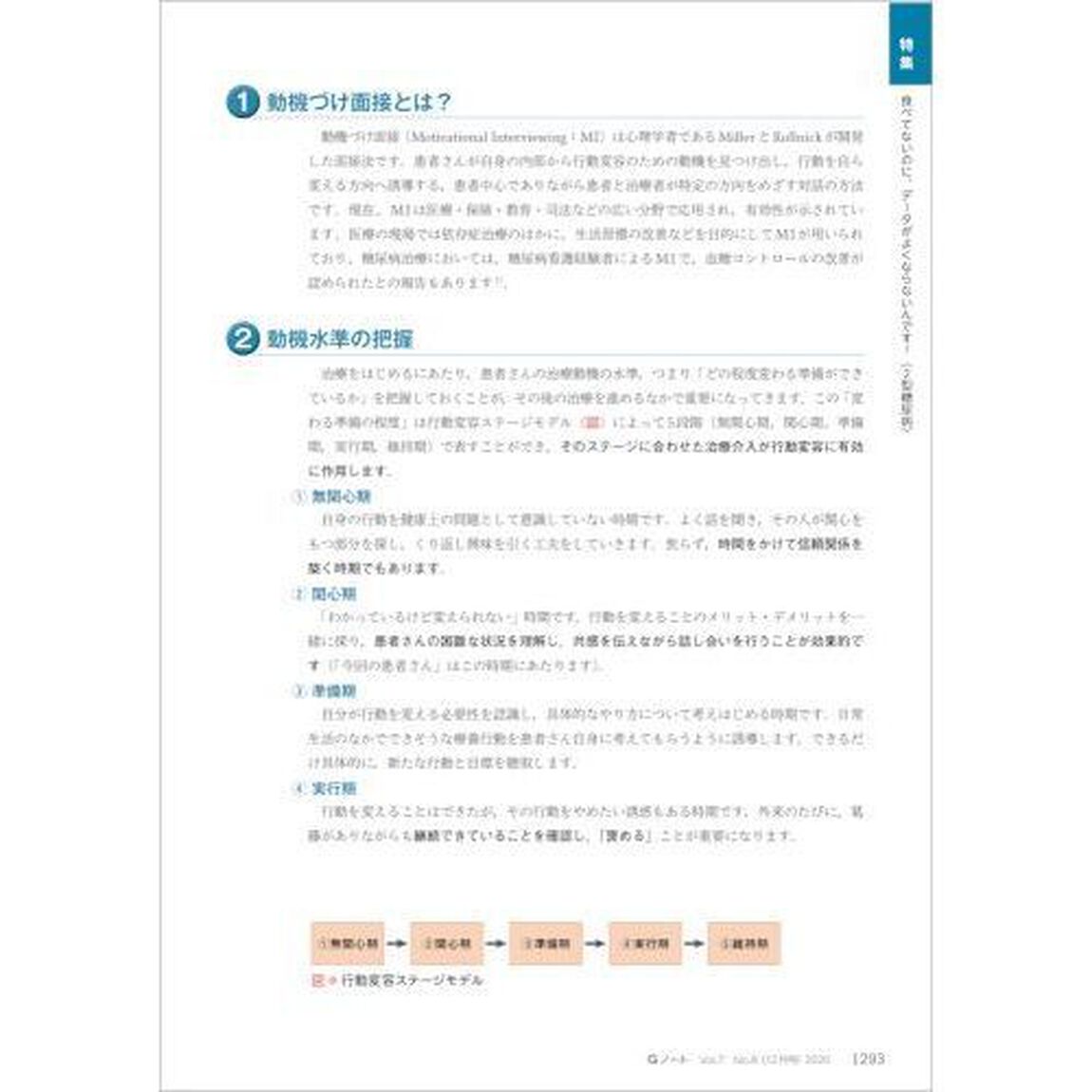 Ｇノート　患者を診る地域を診るまるごと診る　Ｖｏｌ．７Ｎｏ．８（２０２０）「内科診療の幅がグンと広がる！心療内科的アプローチ」