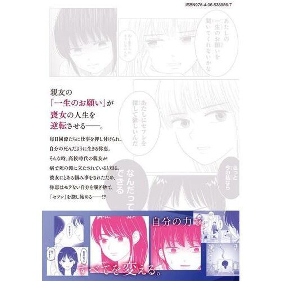 喪女が一肌脱いだなら　１