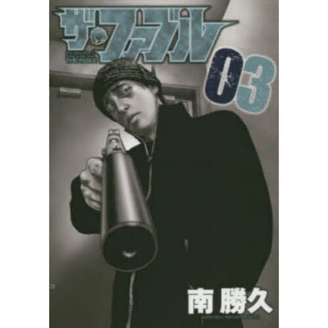 ザ・ファブル The silent‐killer is living in this town. 03