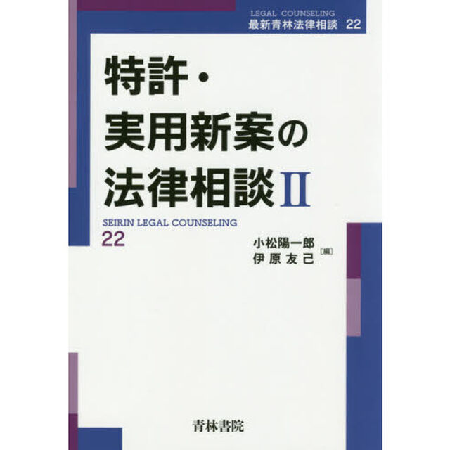 特許・実用新案の法律相談　２