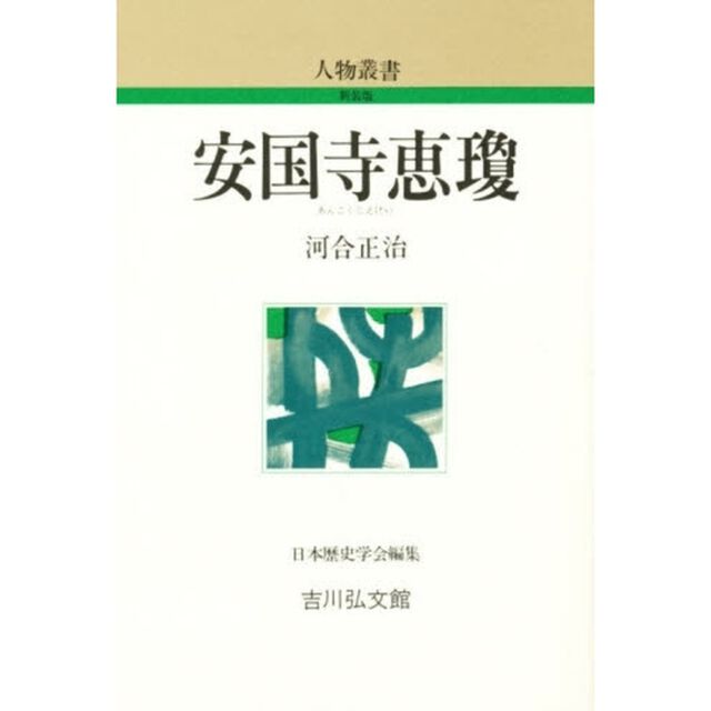 安国寺恵瓊