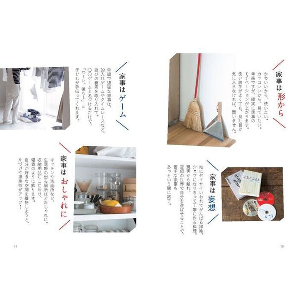 家時間が楽しくなるラク家事のアイデア帳