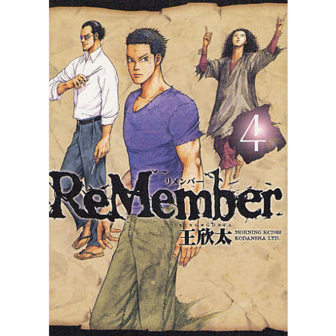 ＲｅＭｅｍｂｅｒ　　　４