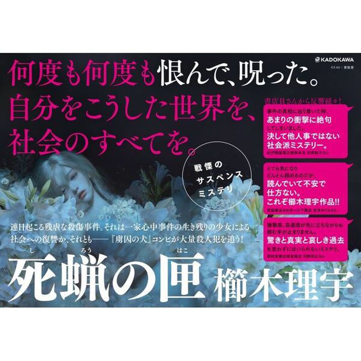 死蝋の匣