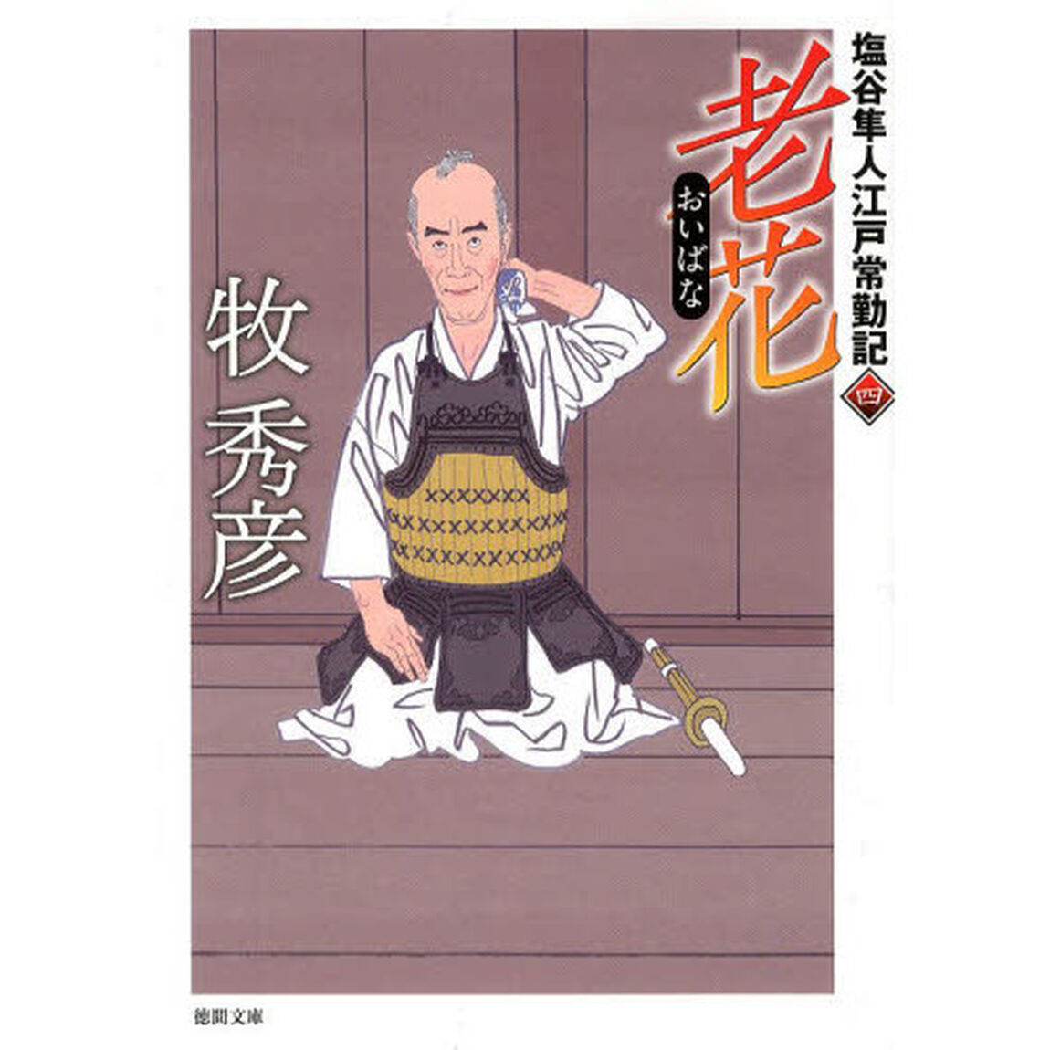 老花