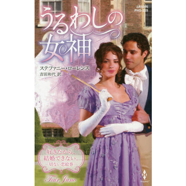 うるわしの女神