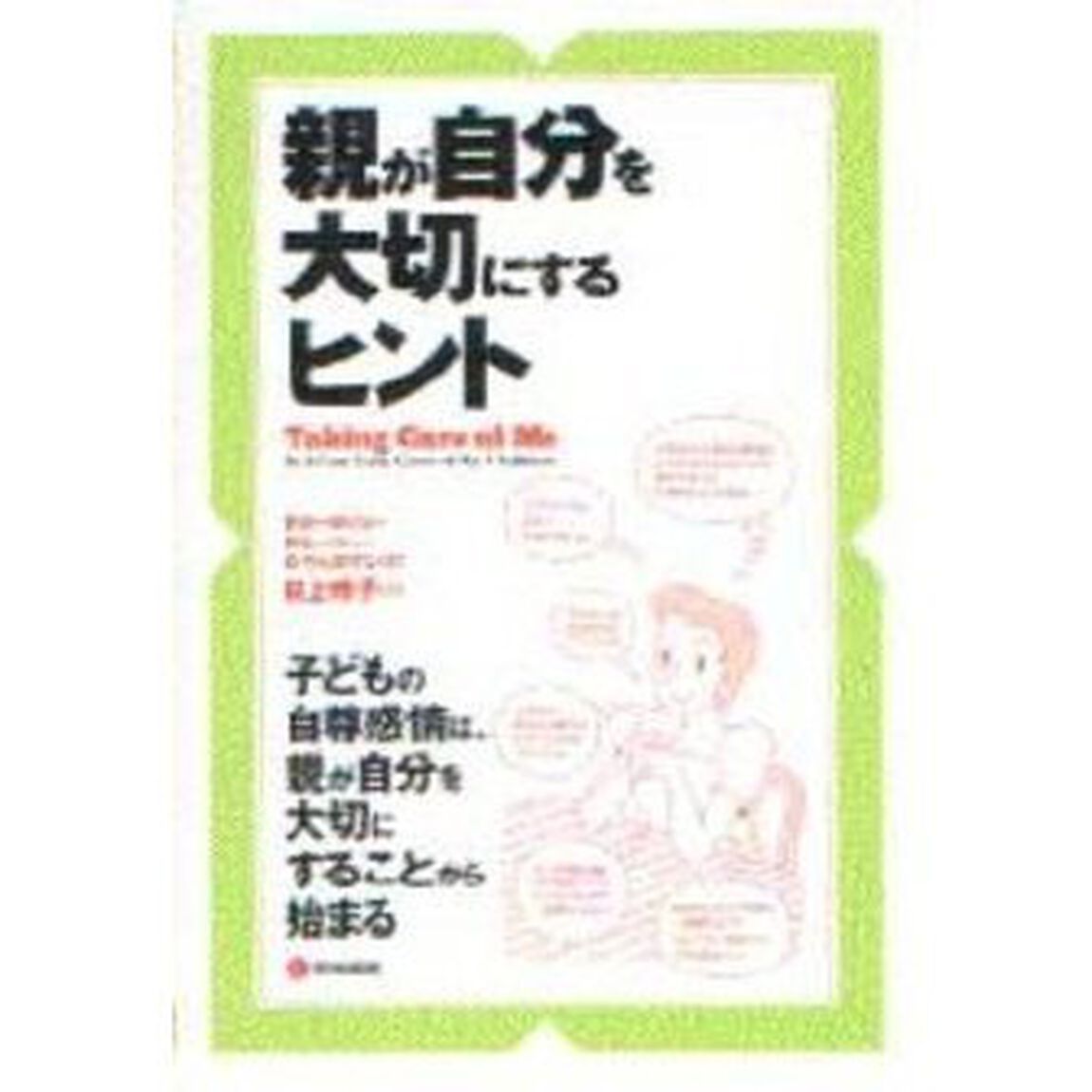 親が自分を大切にするヒント