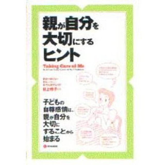 親が自分を大切にするヒント