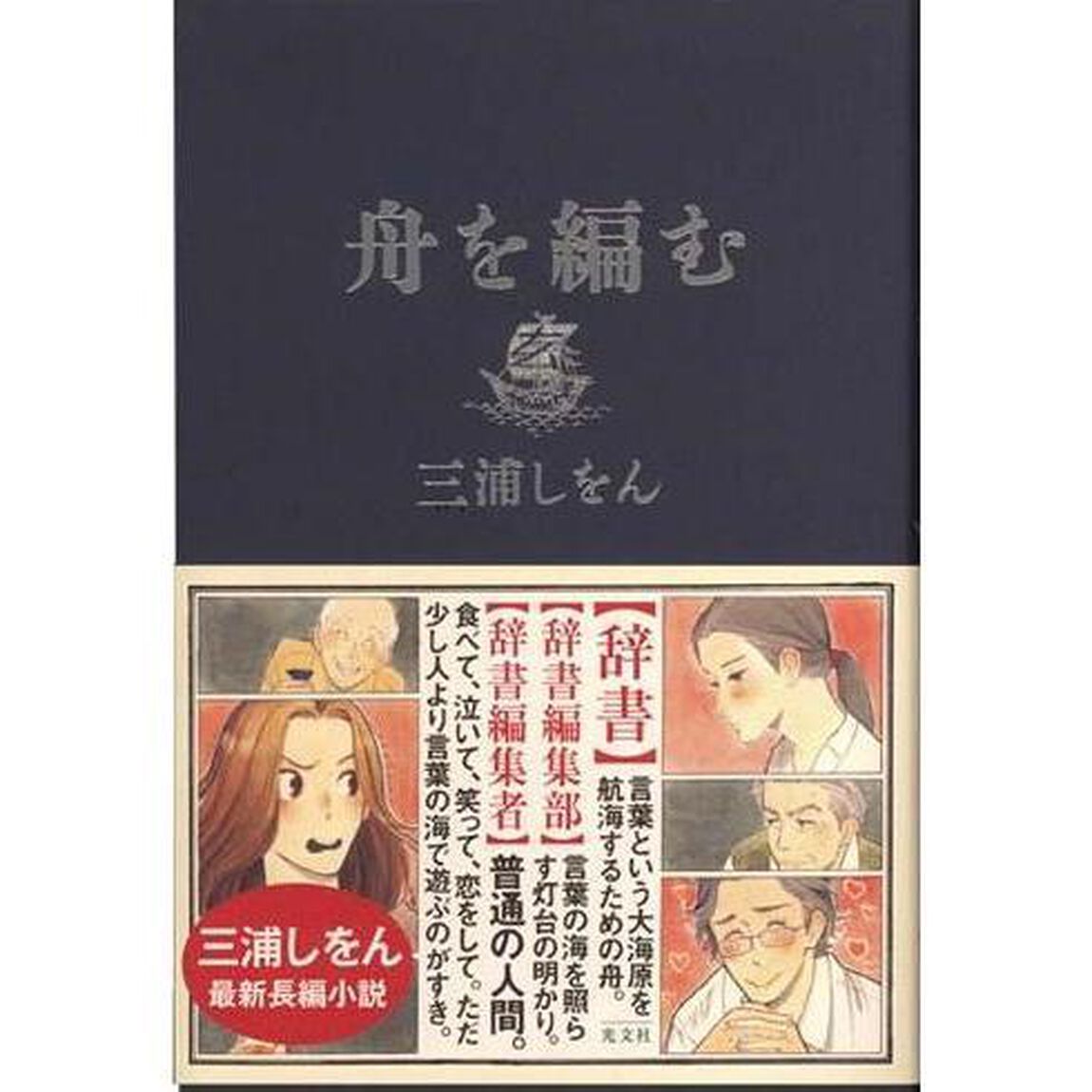 舟を編む
