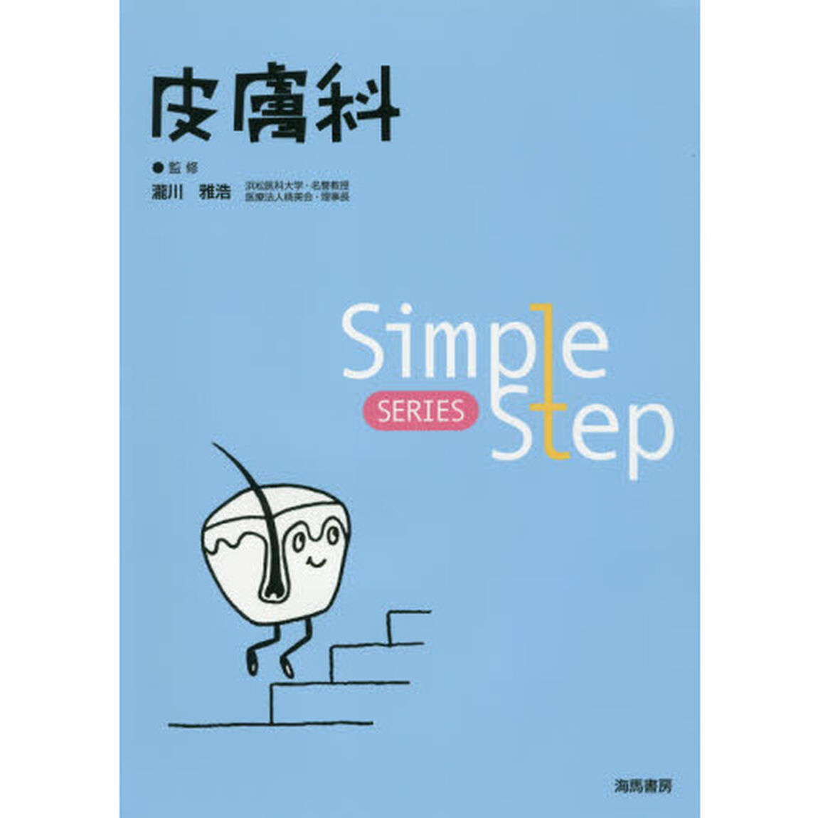 皮膚科