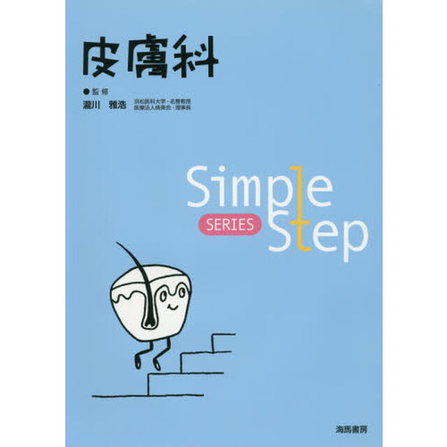 皮膚科