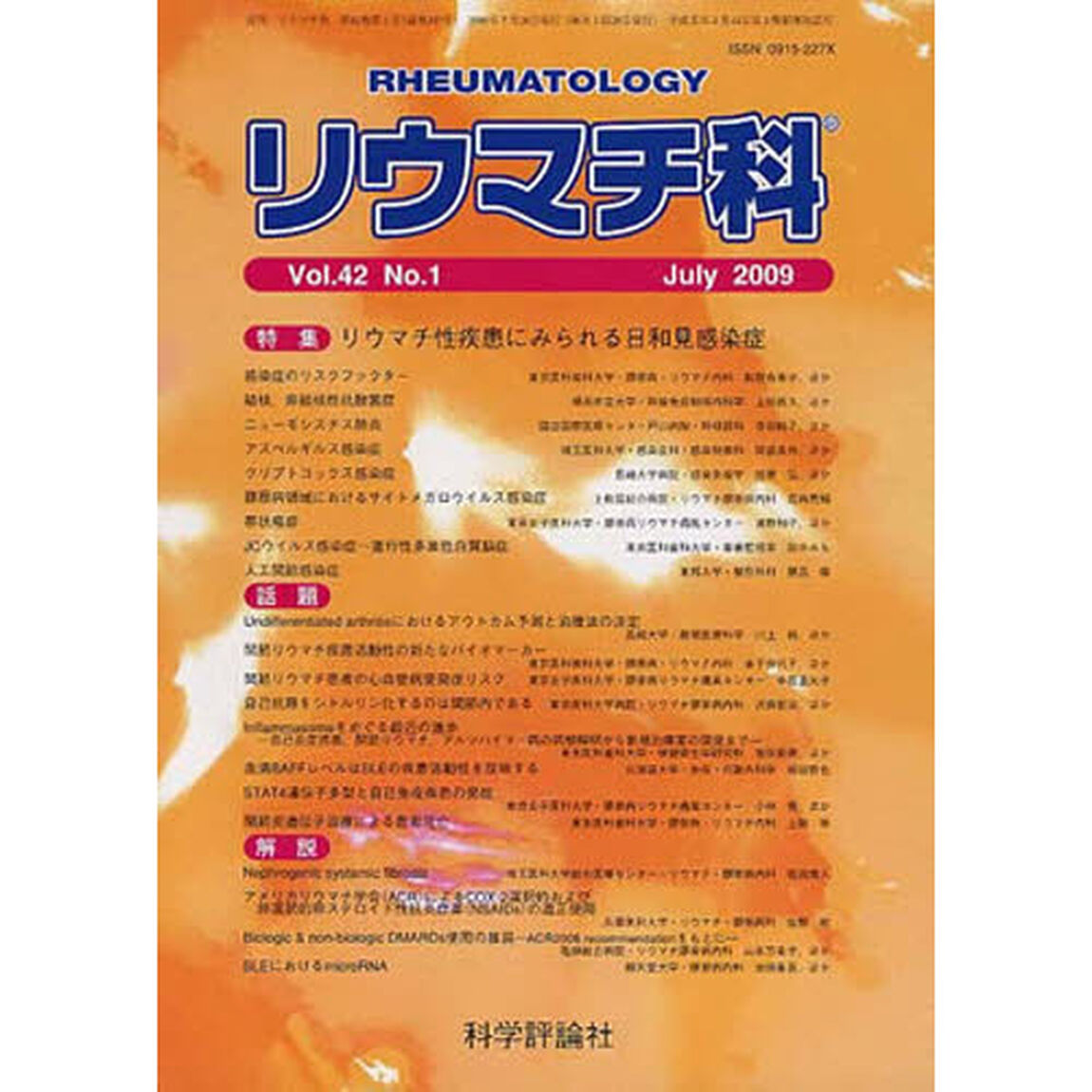 リウマチ科　４２－　１