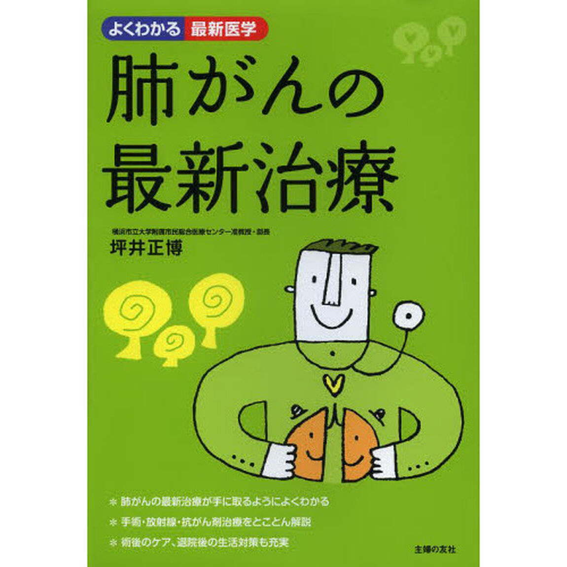 肺がんの最新治療