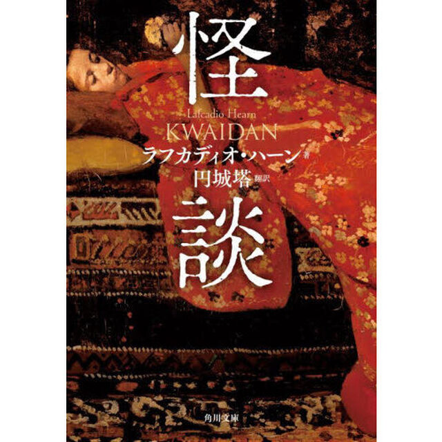 怪談