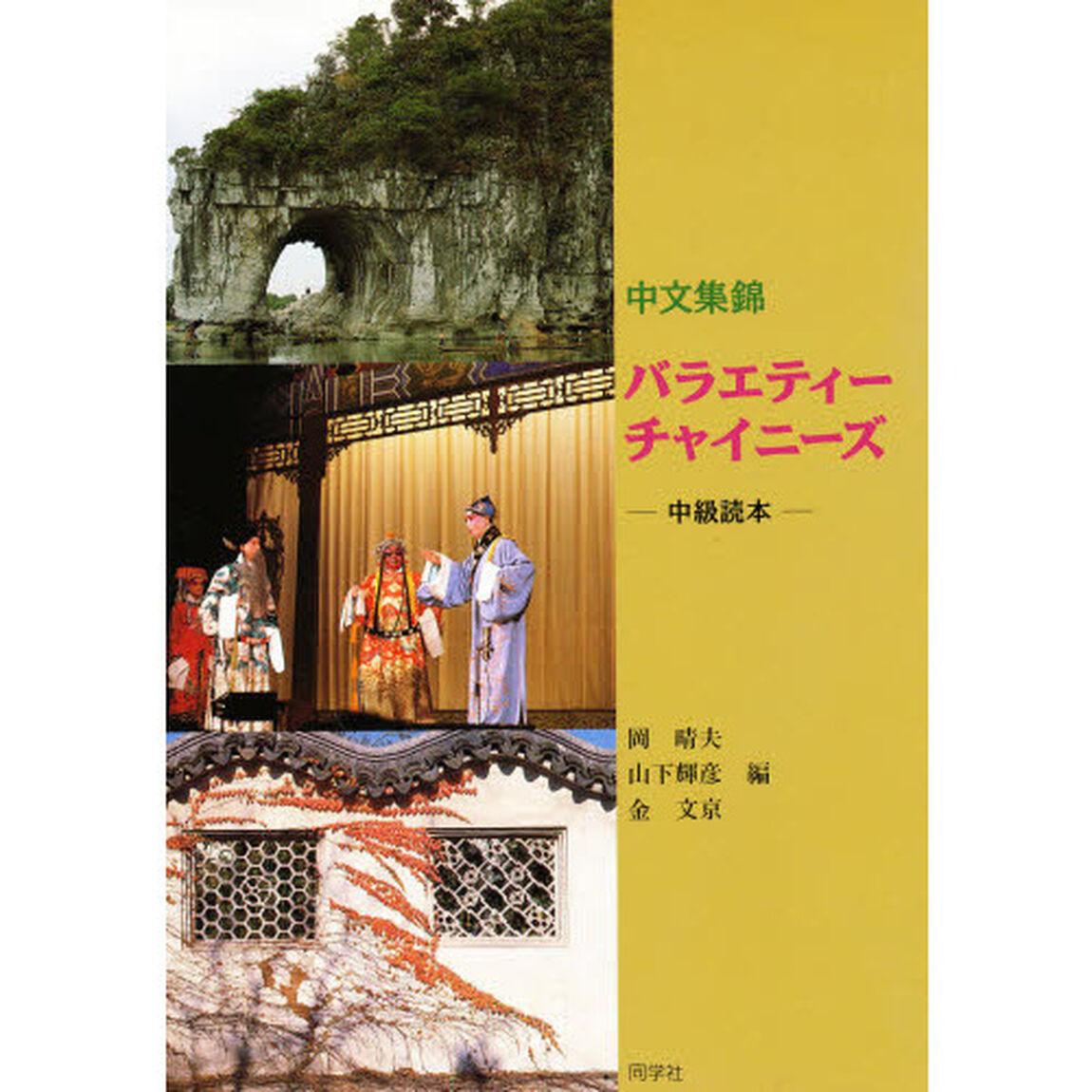 中文集錦・バラエティーチャイニーズ