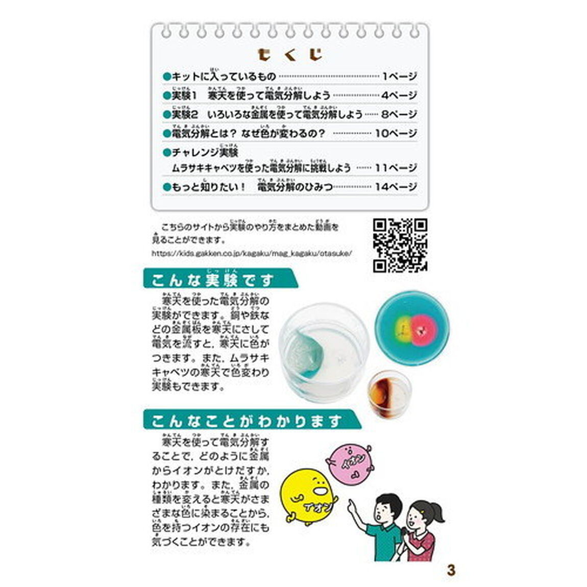 自由研究おたすけキット　寒天で電気分解しよう