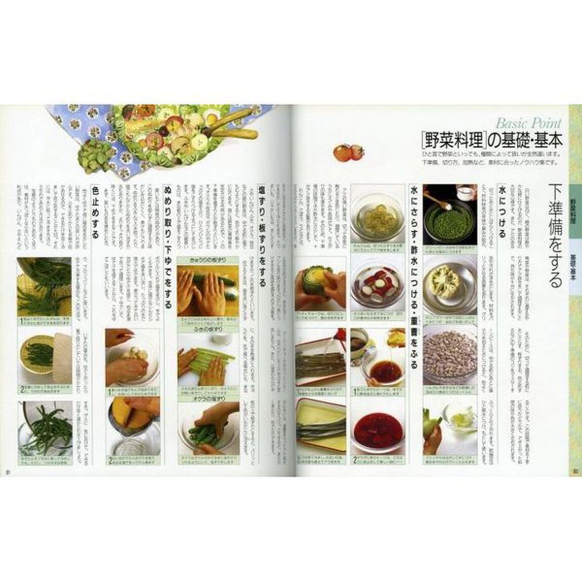 ｎｏｎ‐ｎｏお料理基本大百科