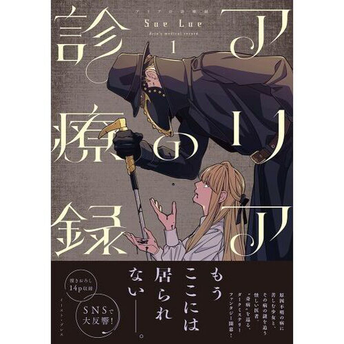 アリアの診療録　１