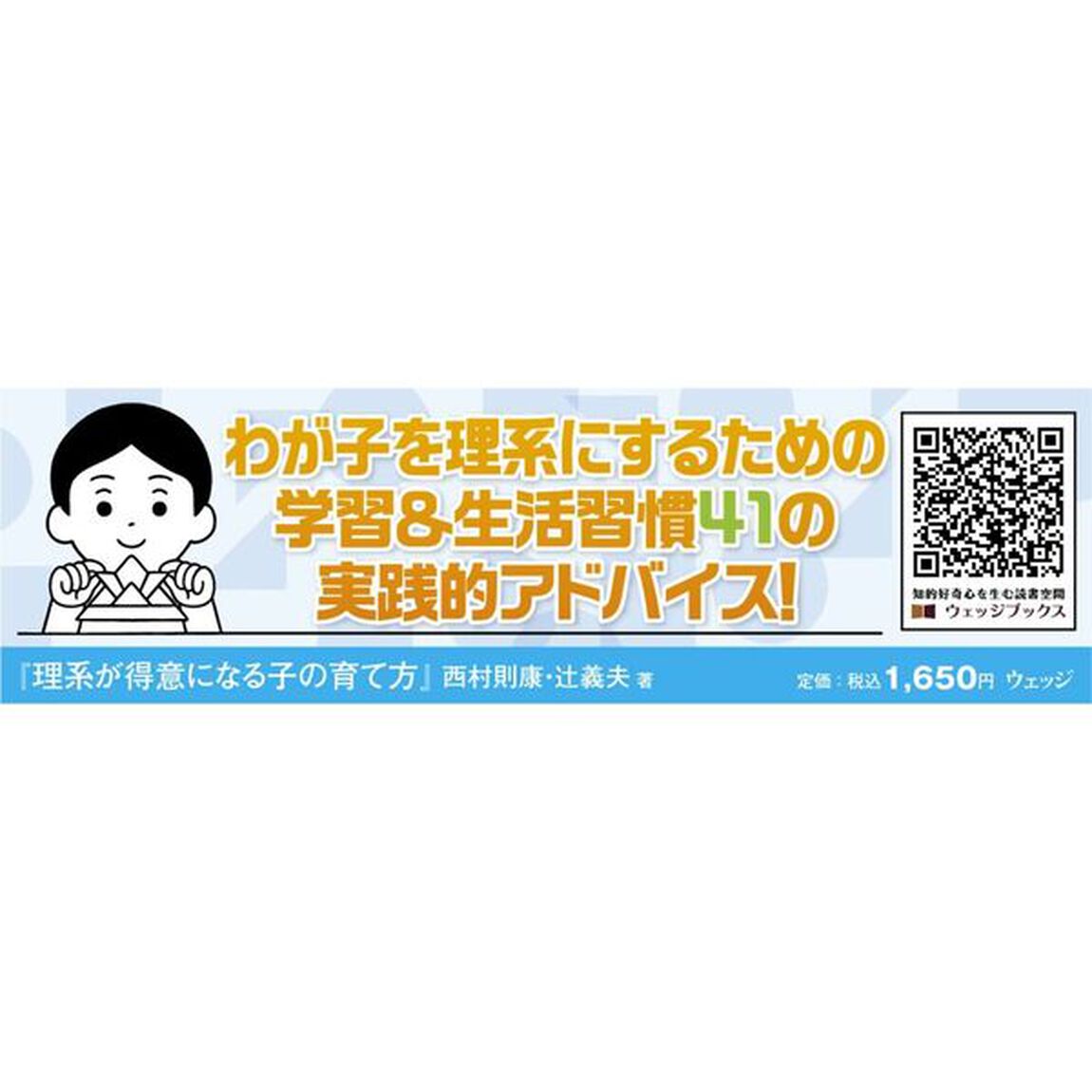 理系が得意になる子の育て方