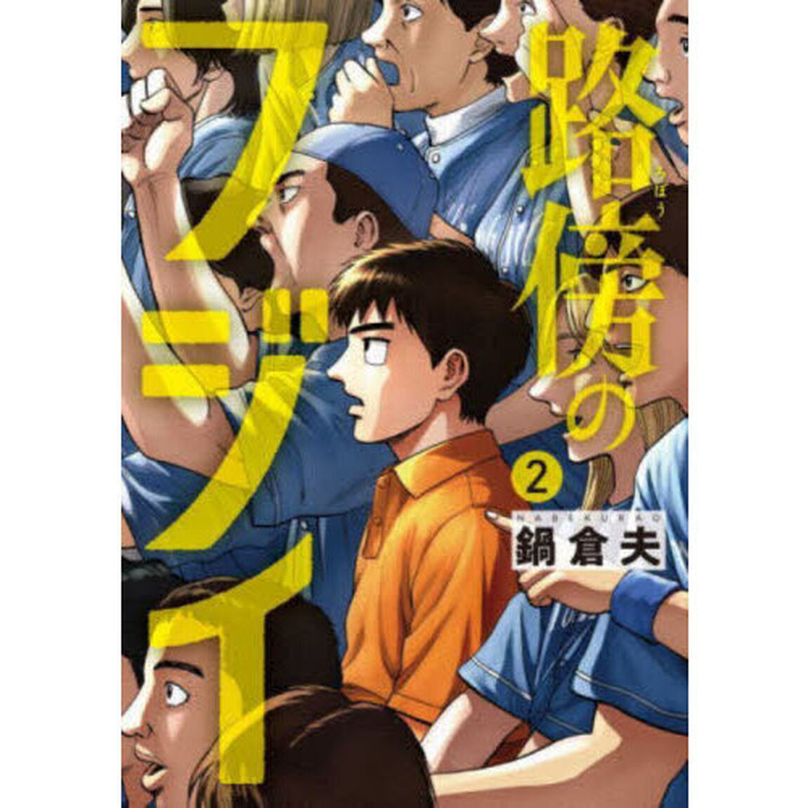 路傍のフジイ 2