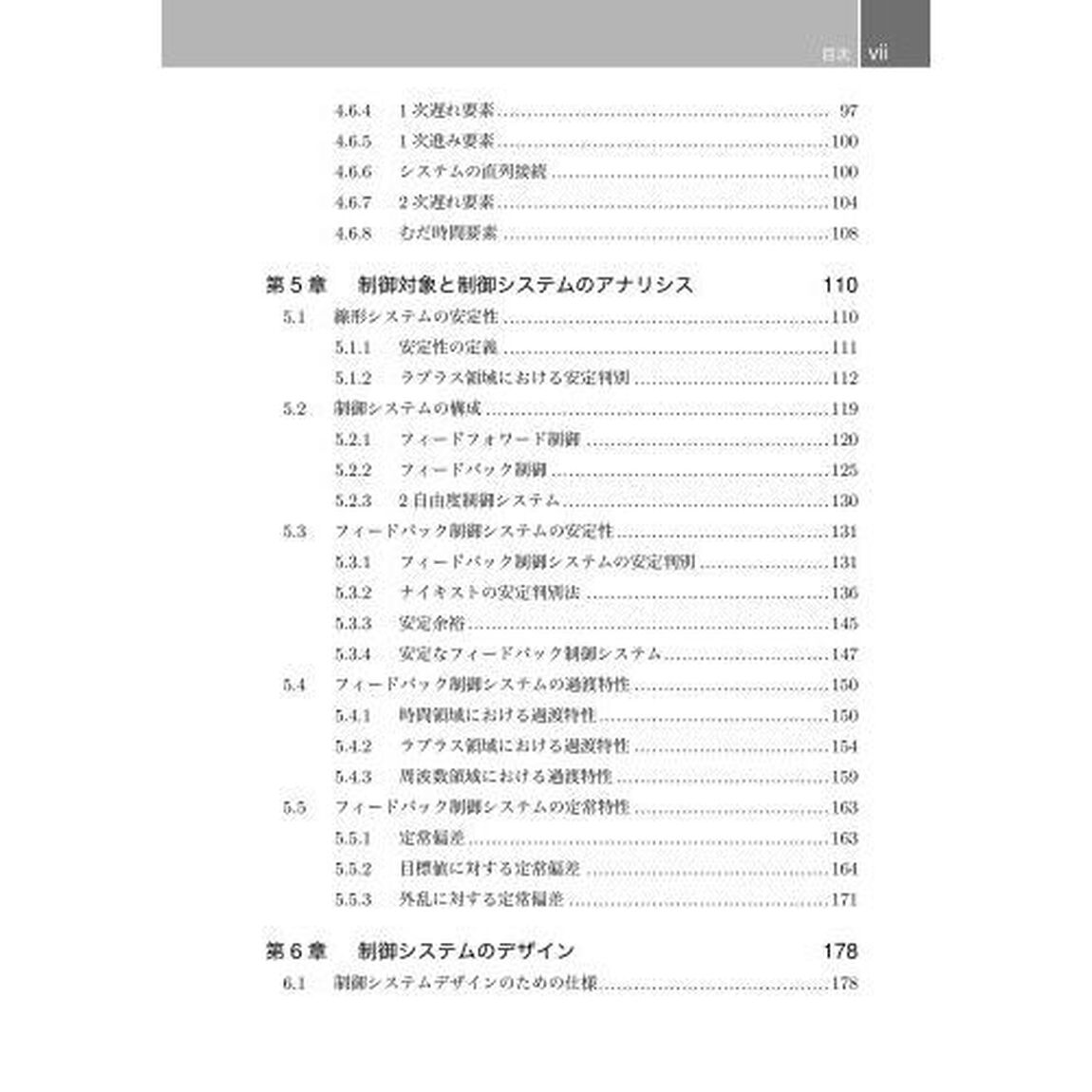 制御工学のこころ　古典制御編