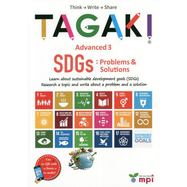 ＴＡＧＡＫＩ　Ｔｈｉｎｋ&rarr;Ｗｒｉｔｅ&rarr;Ｓｈａｒｅ　Ａｄｖａｎｃｅｄ３「ＳＤＧｓ：Ｐｒｏｂｌｅｍｓ　＆　Ｓｏｌｕｔｉｏｎｓ」
