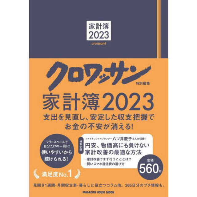 &rsquo;２３　家計簿