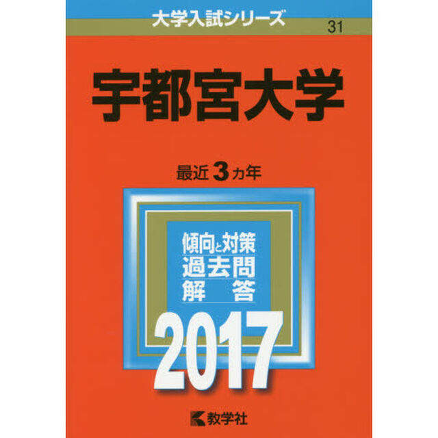 宇都宮大学（セブンネット限定特典付き）