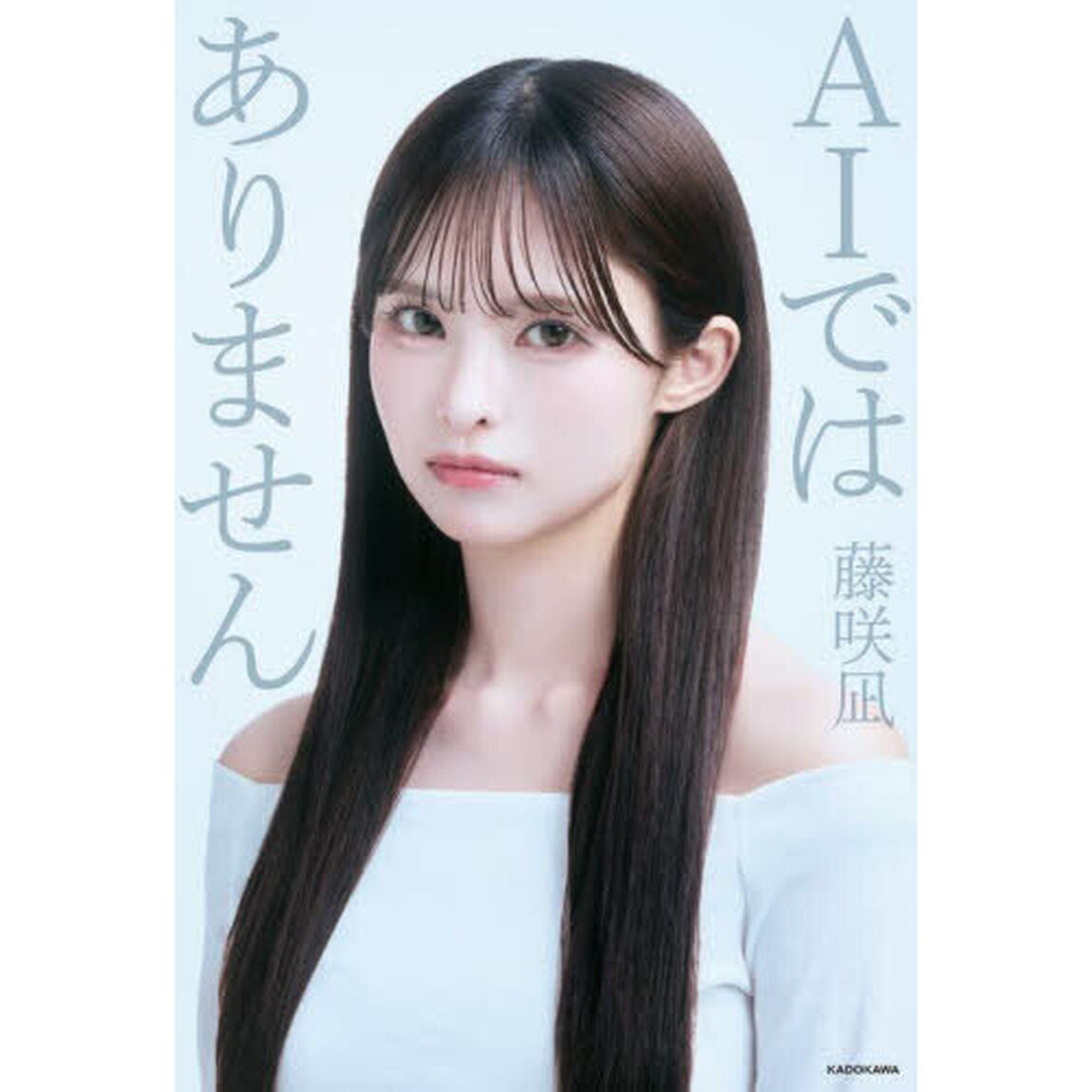 ＡＩではありません