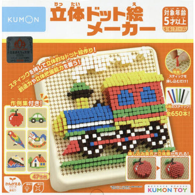 立体ドット絵メーカー