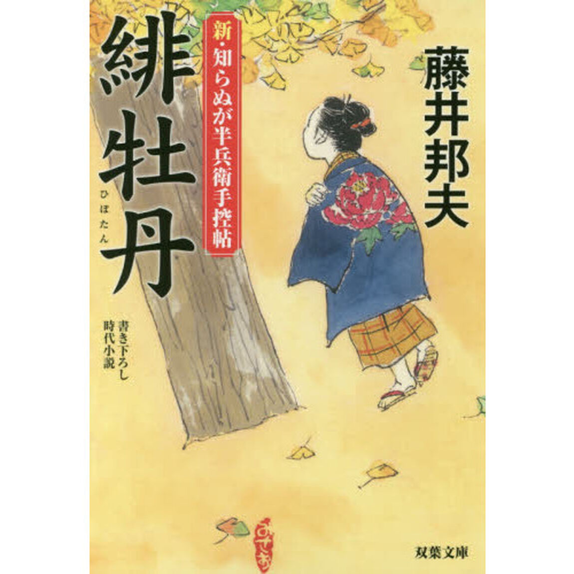 緋牡丹