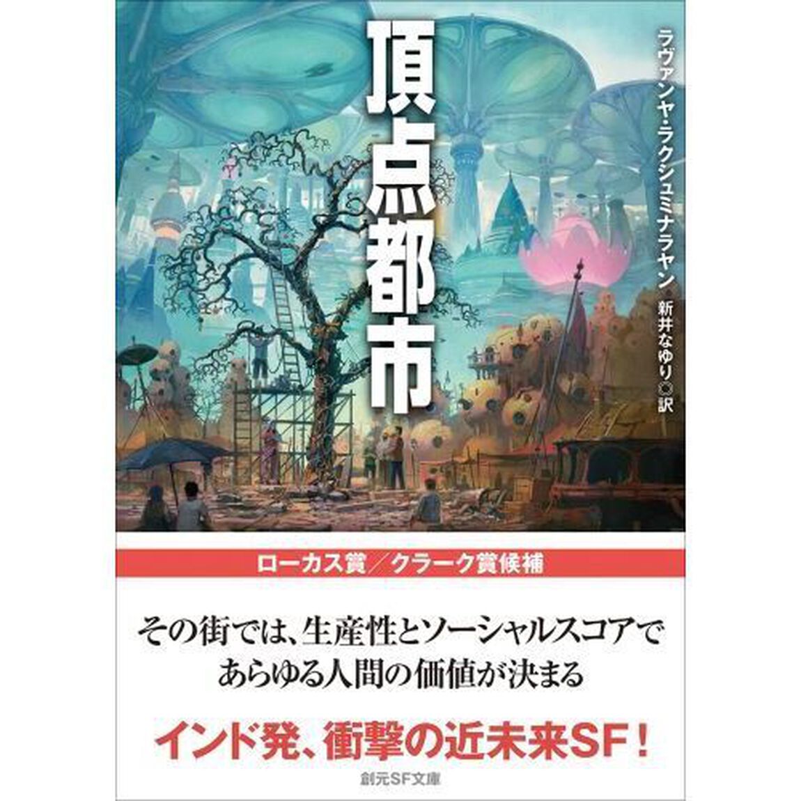 頂点都市
