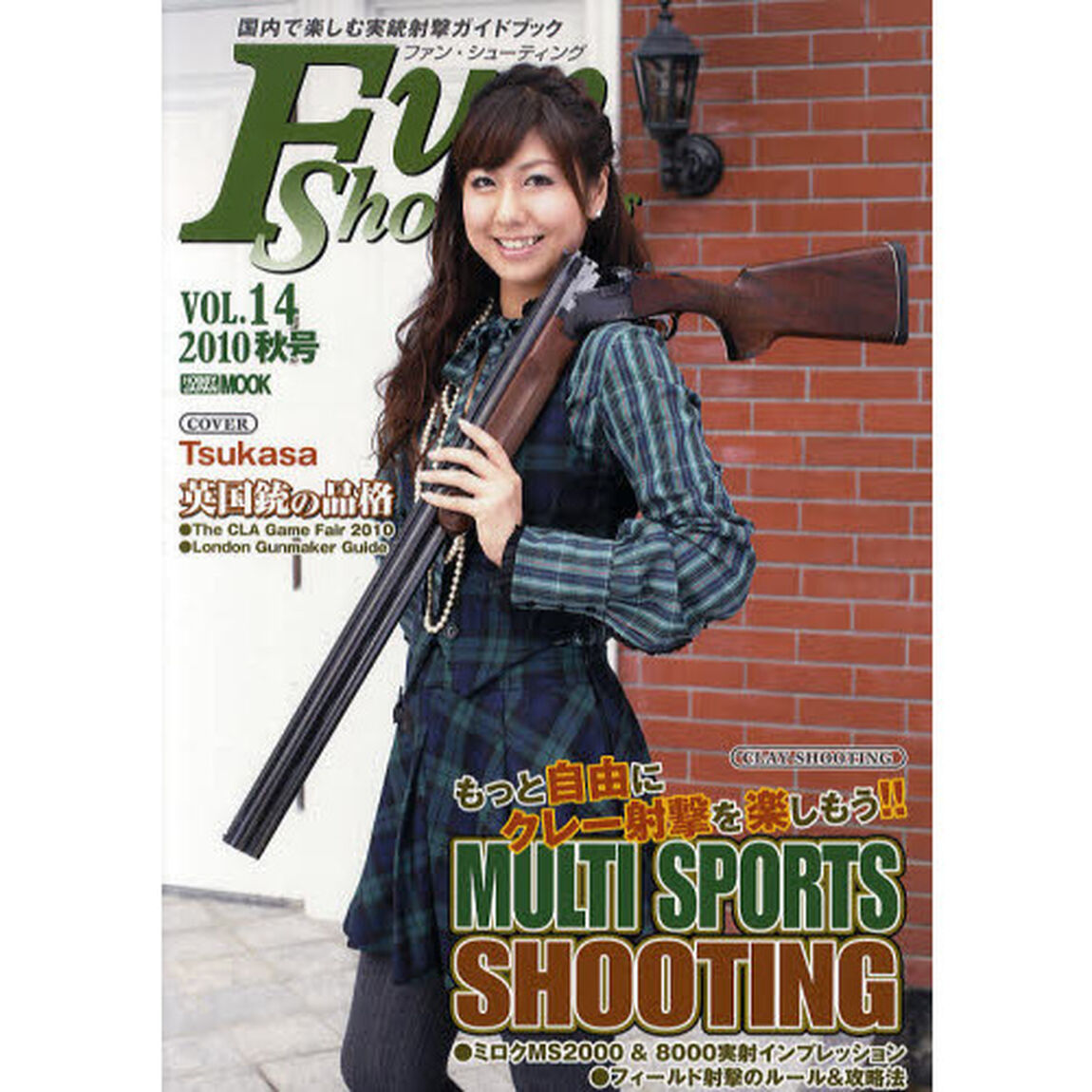 ファン・シューティング　国内で楽しむ実銃射撃ガイドブック　ＶＯＬ．１４