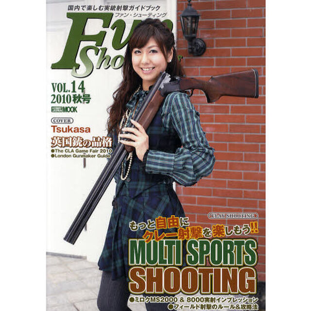 ファン・シューティング　国内で楽しむ実銃射撃ガイドブック　ＶＯＬ．１４