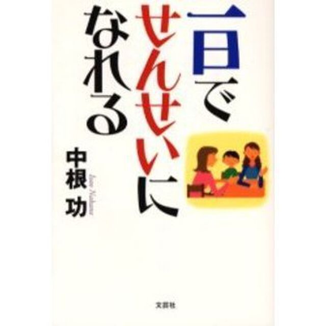 一日でせんせいになれる