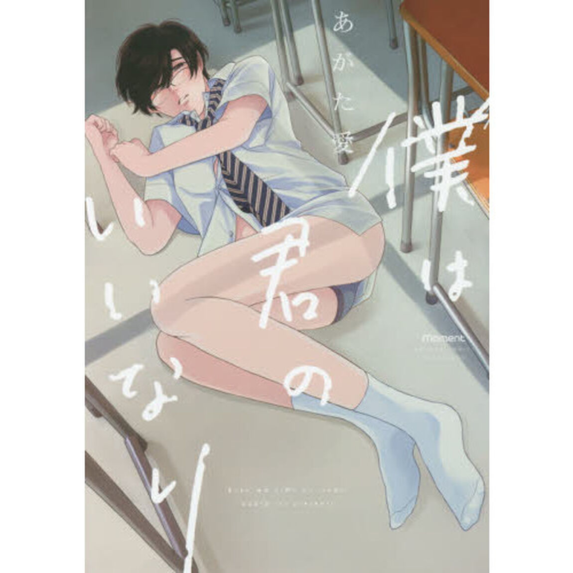 僕は君のいいなり