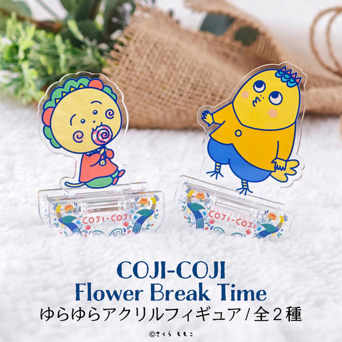 COJI-COJI Flower Break Time ゆらゆらアクリルフィギュア Flower Break Time 02.次郎