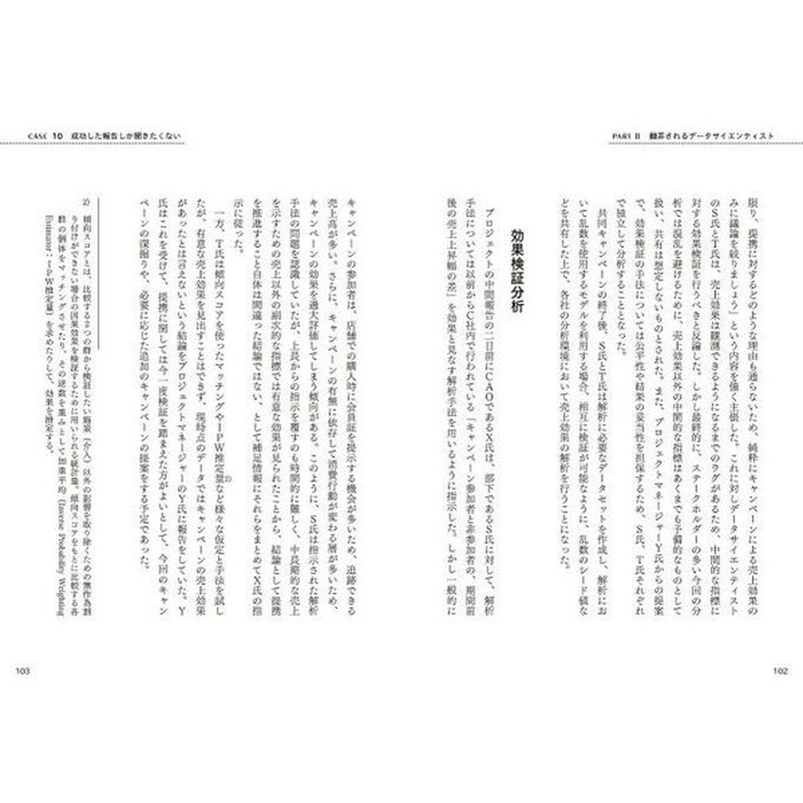 データ分析失敗事例集　失敗から学び、成功を手にする
