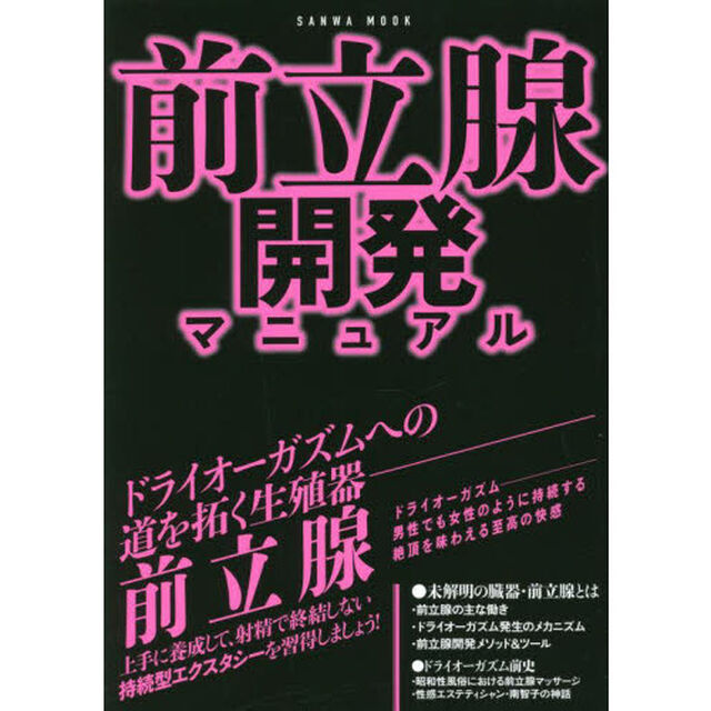 前立腺開発マニュアル