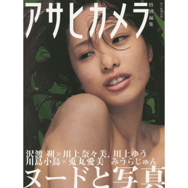 ヌードと写真