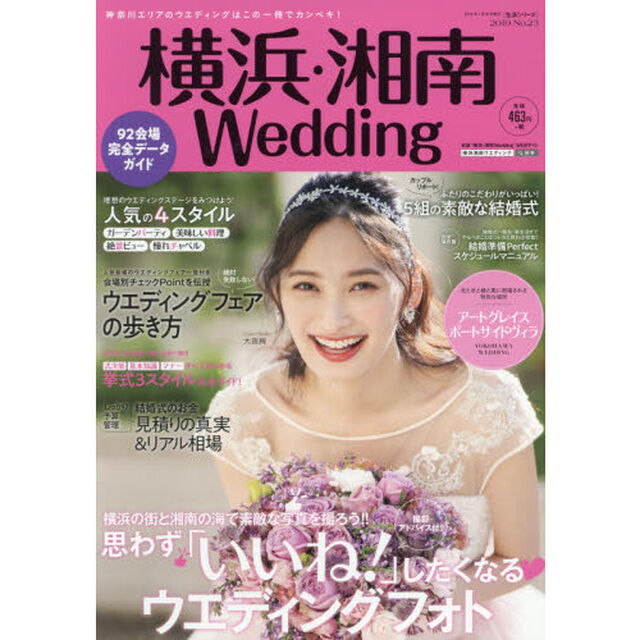 横浜・湘南Ｗｅｄｄｉｎｇ　Ｎｏ．２３「横浜の街と湘南の海で素敵な写真を撮ろう！！思わず「いいね！」したくなるウエディングフォト」