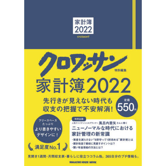 &rsquo;２２　家計簿